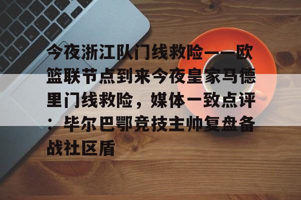 九游体育官网-浙江体育在线直播篮球比赛